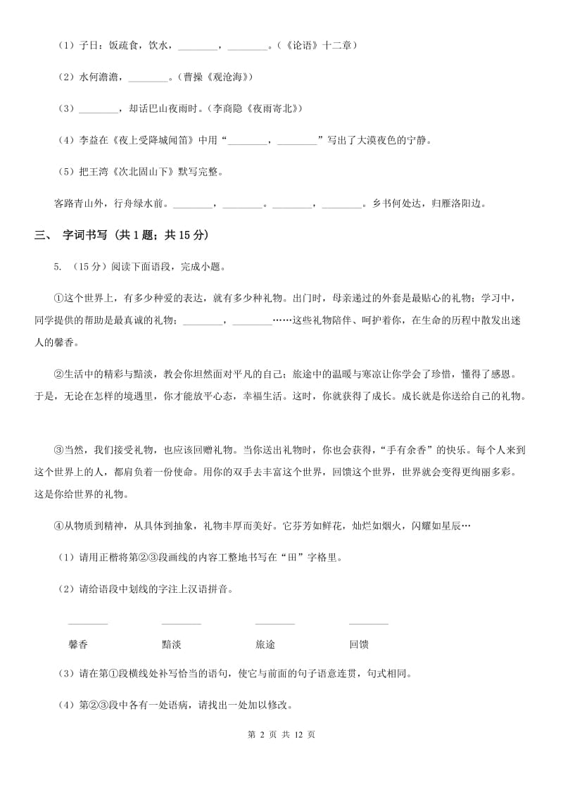 浙教版2020届九年级语文一模试卷D卷.doc_第2页