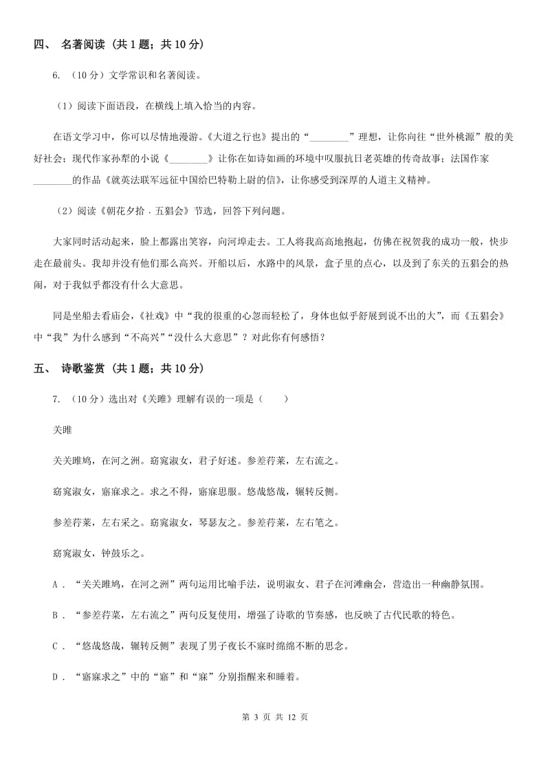 浙教版2020届九年级语文一模试卷D卷.doc_第3页