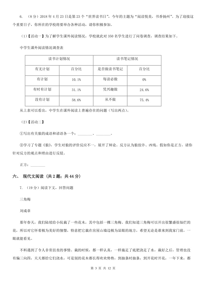 北师大版2019-2020学年上学期语文期中调研考试试卷（I）卷.doc_第3页