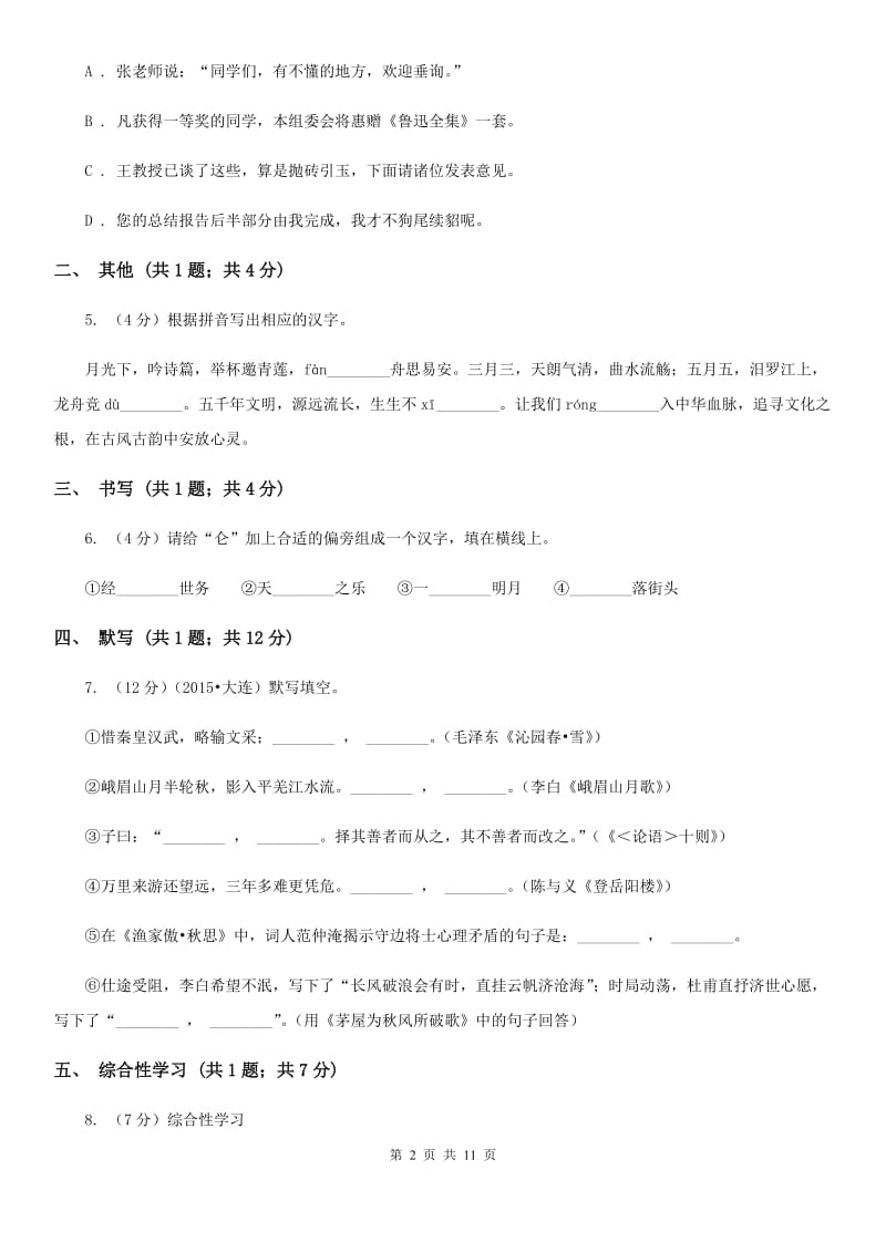 2019-2020学年部编版初中语文七年级上册第五单元检测卷.doc_第2页