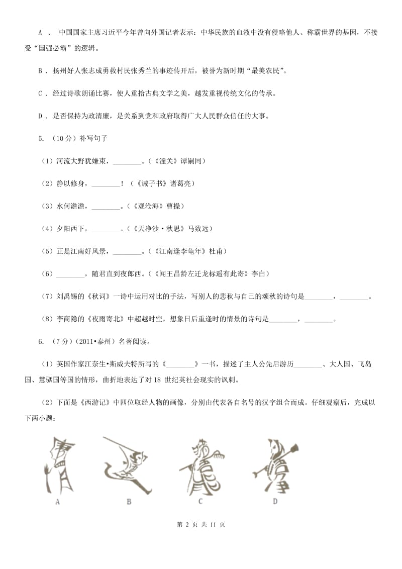 沪教版2020年中考语文模拟试卷13.doc_第2页