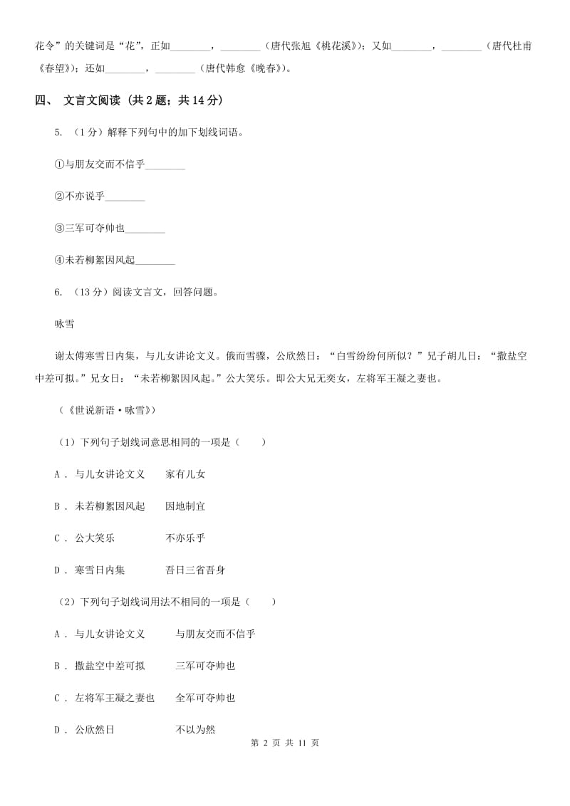 北师大版2019-2020学年七年级上学期语文教学质量检测试卷（二）B卷.doc_第2页