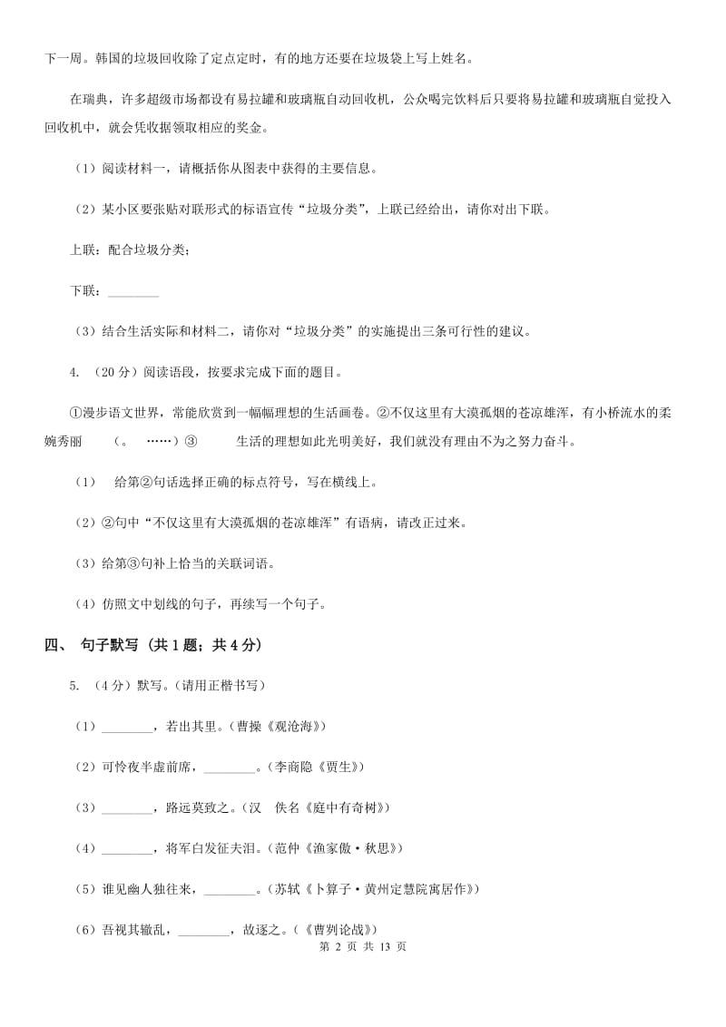 五校2019-2020学年七年级上学期语文期中联考试卷A卷.doc_第2页