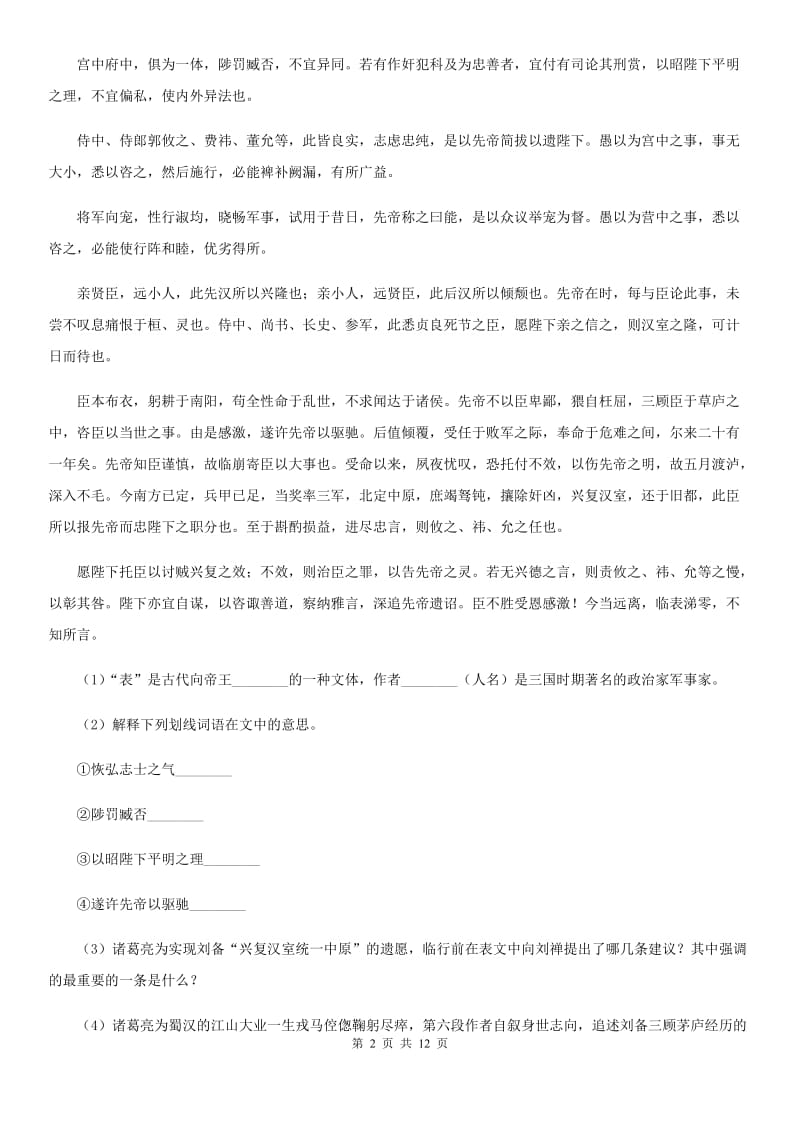 河大版2020届语文中考一模试卷.doc_第2页