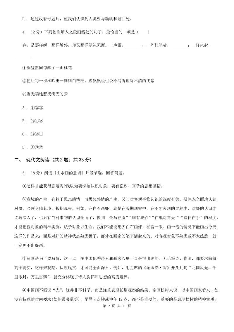 北师大版2020届九年级语文第一次模拟考试试题.doc_第2页