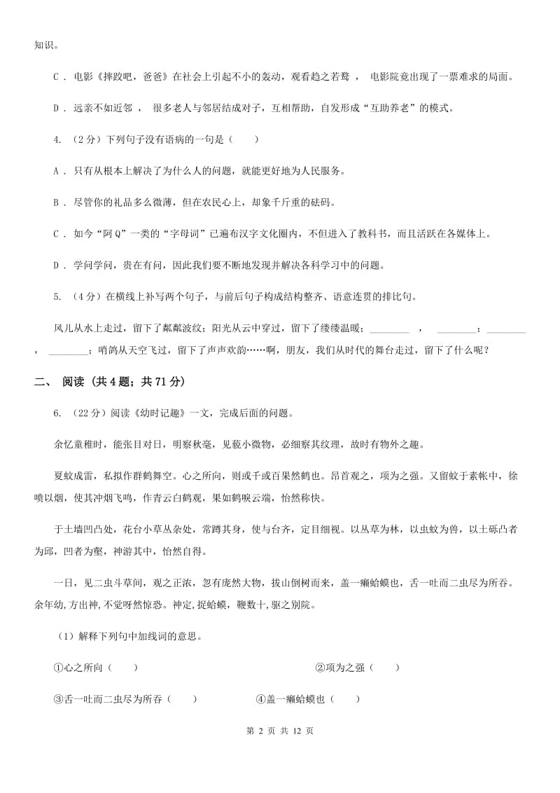 浙教版2019-2020学年七年级3月月考语文试卷.doc_第2页