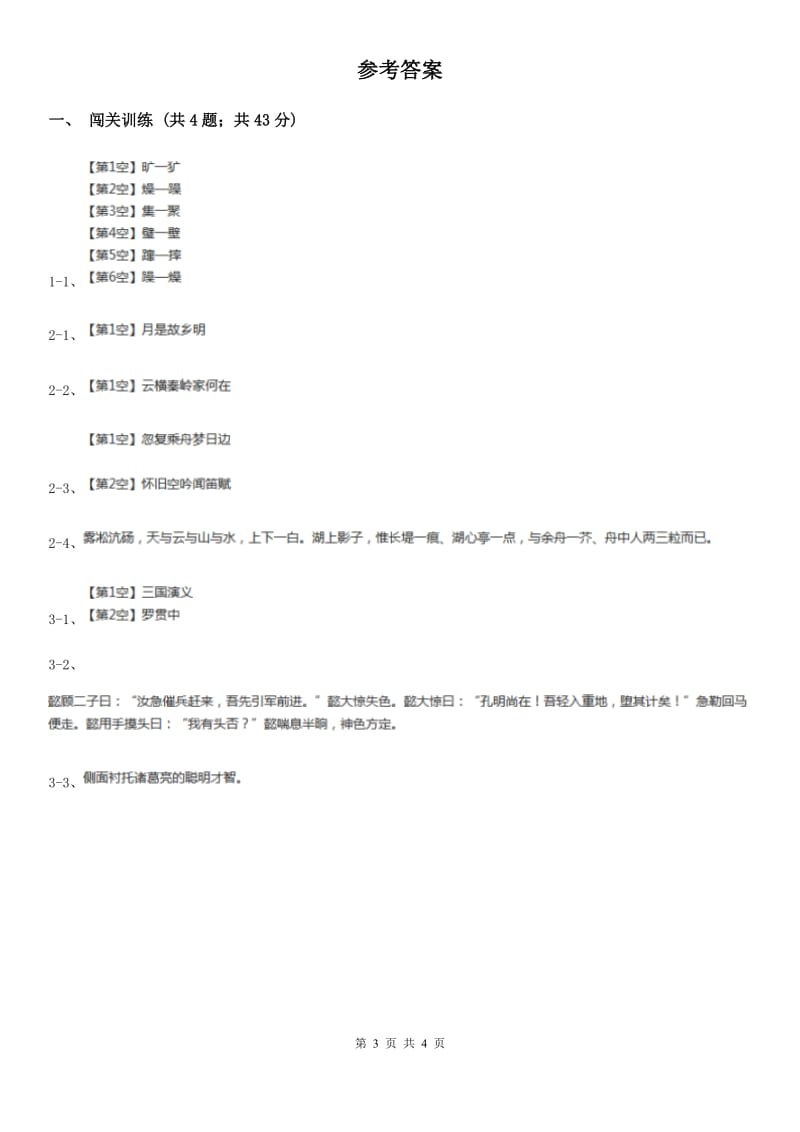 人教版2020年中考语文总复习：闯关训练二十一D卷.doc_第3页