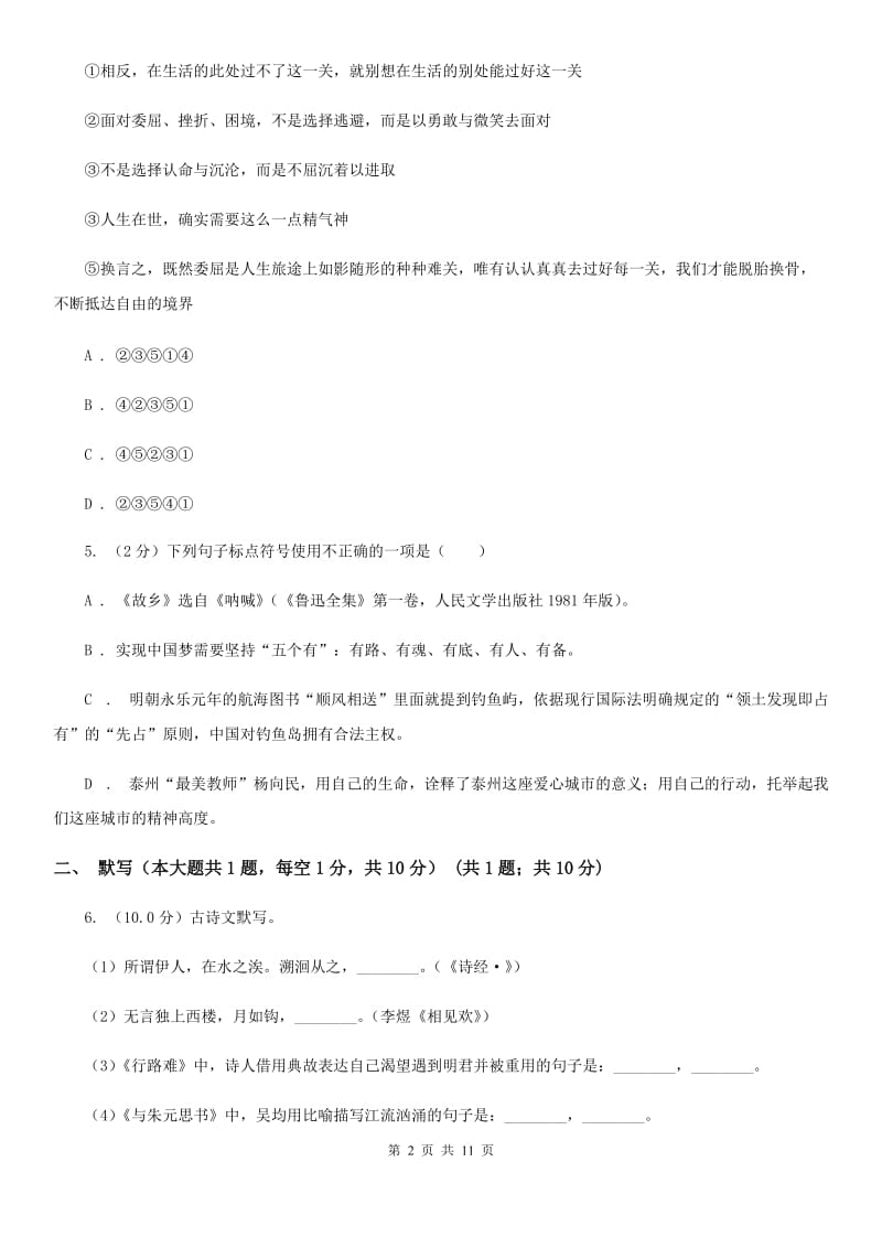 2020年中考语文预测卷一B卷.doc_第2页