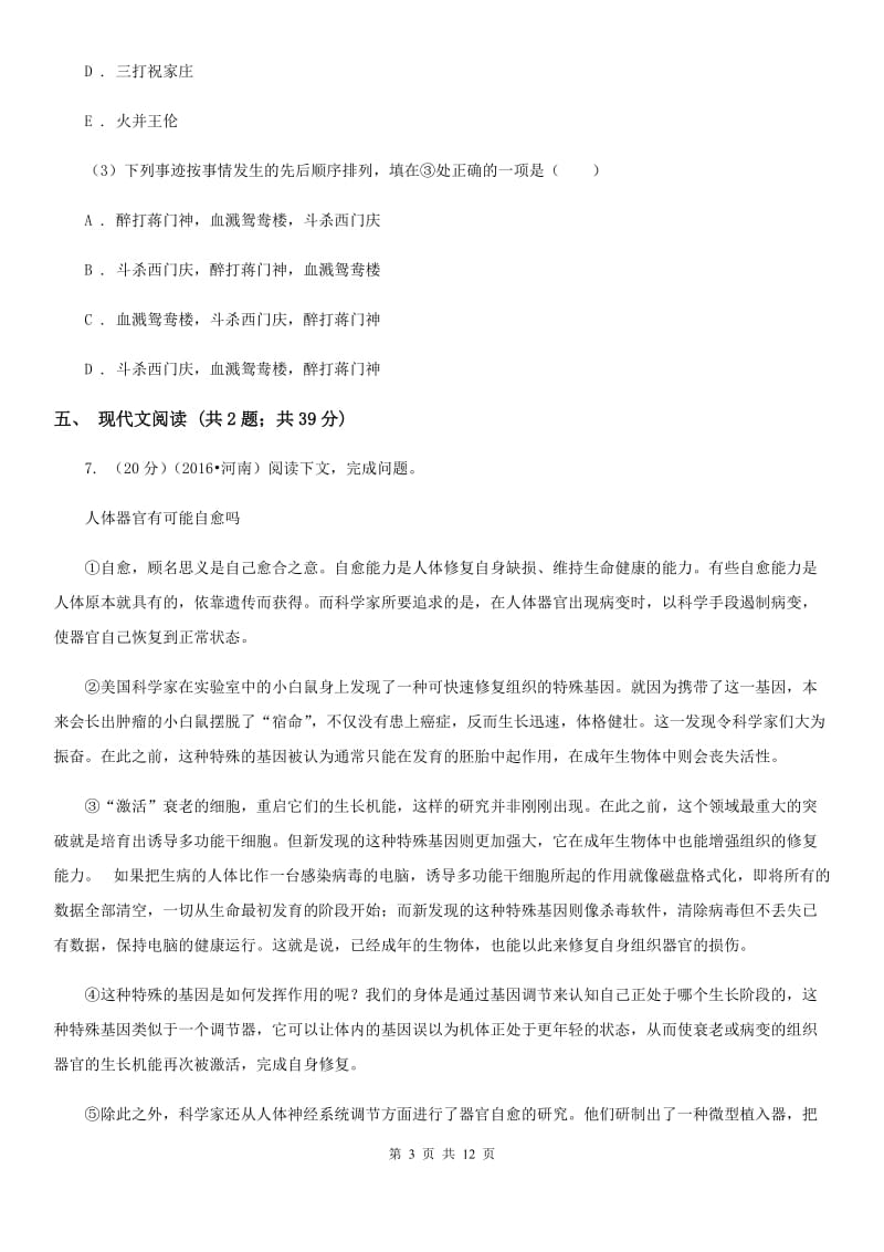 北师大版2019-2020学年七年级上学期语文期中考试试卷.doc_第3页