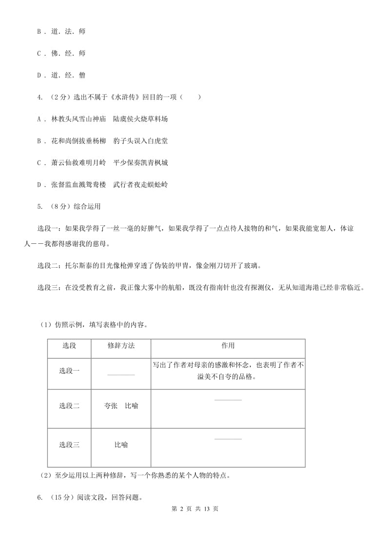 河大版2020年中考语文试卷D卷 .doc_第2页