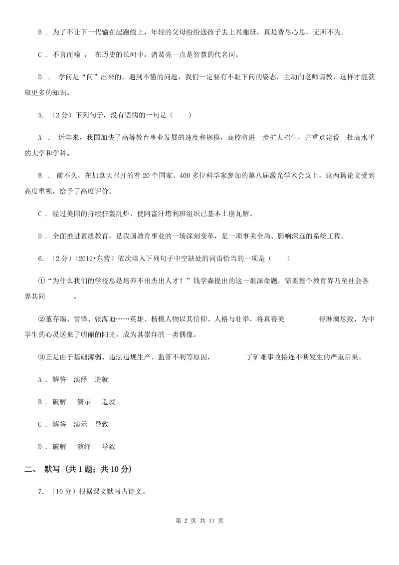 中学2020届九年级下学期3月月考语文试卷.doc_第2页