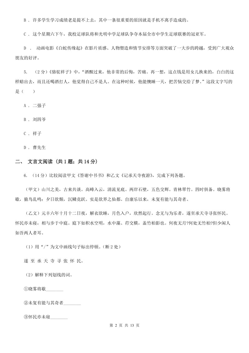 冀教版2020届九年级语文中考适应性检测试卷C卷.doc_第2页