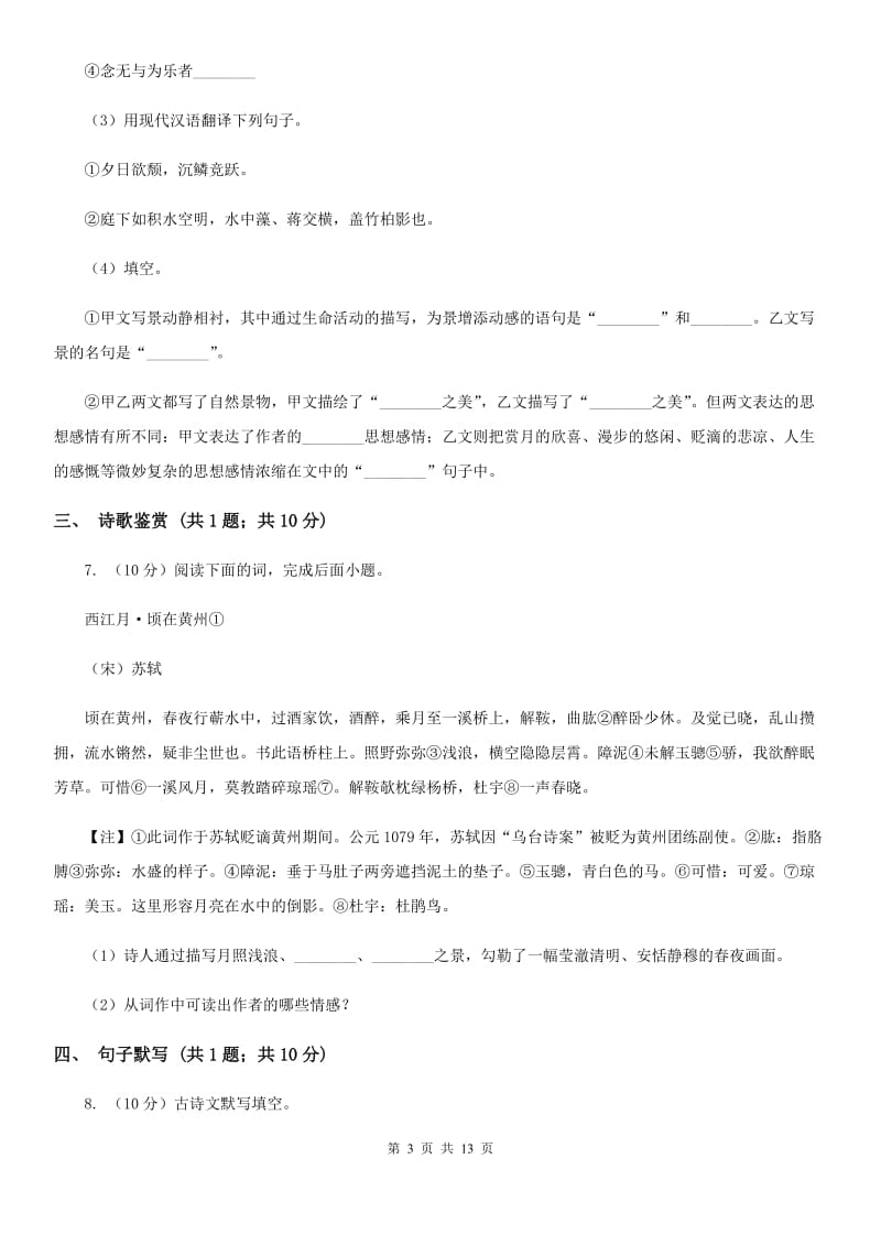 冀教版2020届九年级语文中考适应性检测试卷C卷.doc_第3页