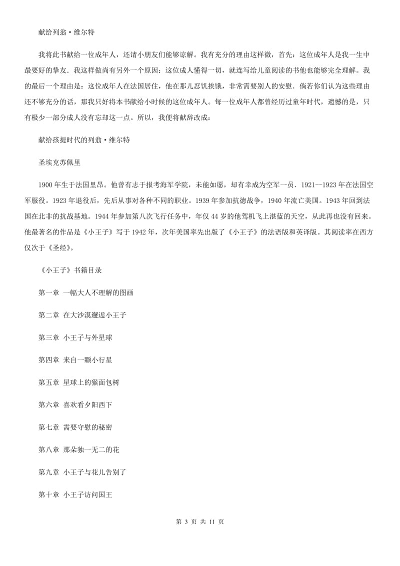 北师大版2019-2020学年七年级上学期语文期末试卷（II ）卷.doc_第3页