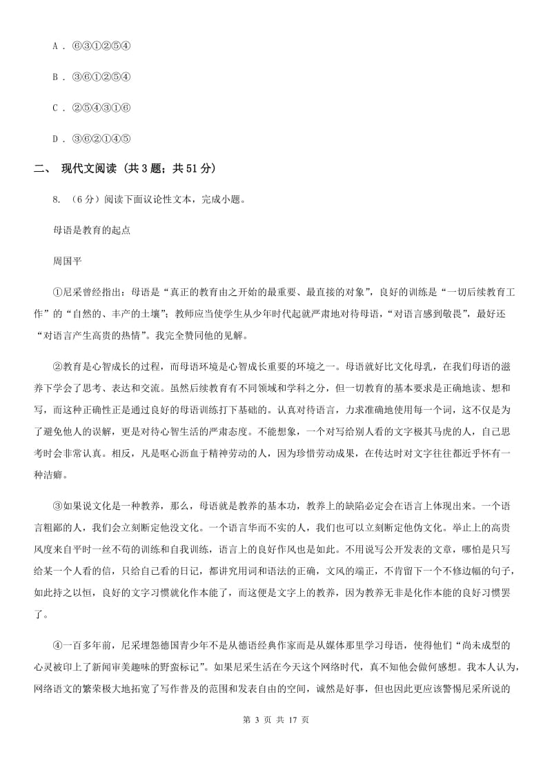 北师大版2020届九年级语文第三次诊断模拟考试试卷A卷.doc_第3页