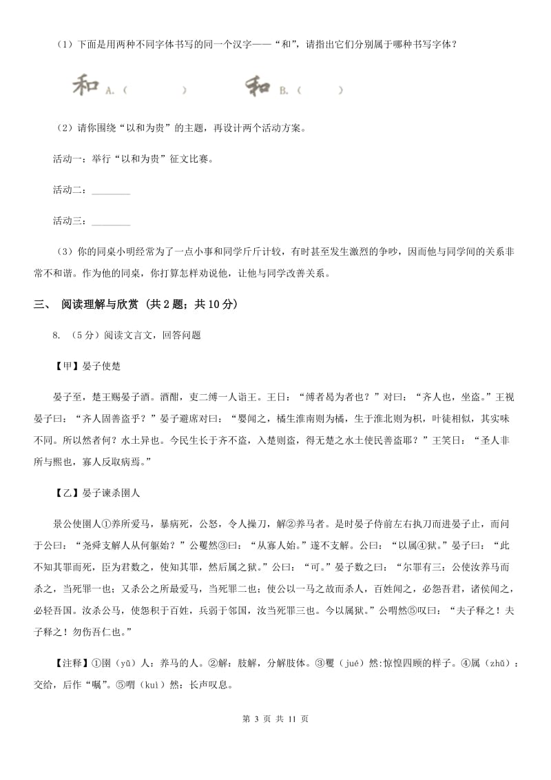 人教部编版八年级下册语文期末测试卷B卷.doc_第3页