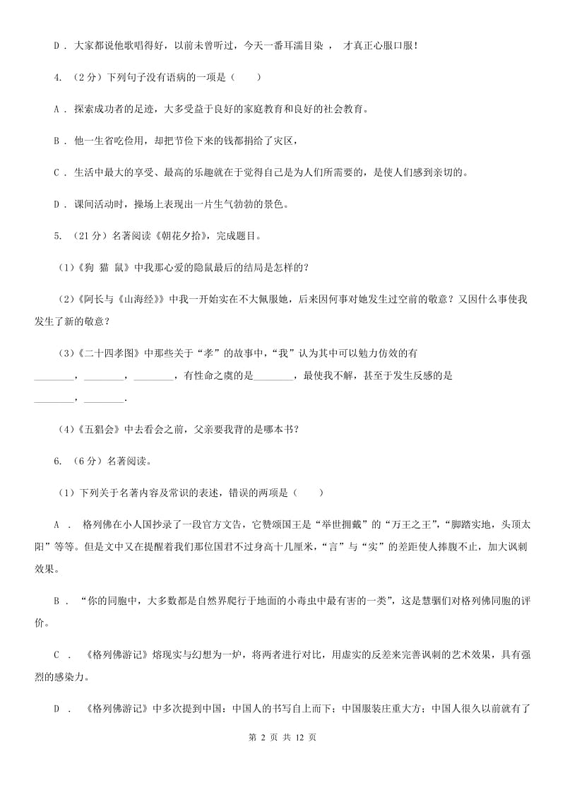 沪教版2020届九年级上学期语文开学调研考试试卷.doc_第2页