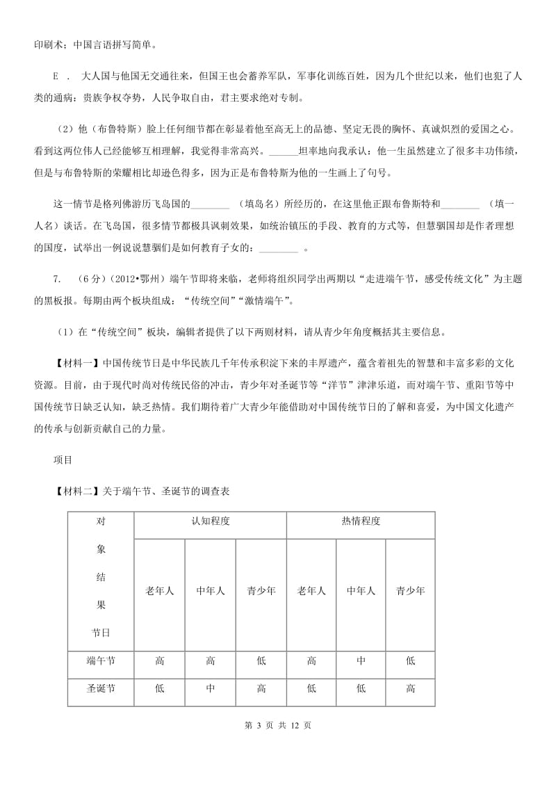 沪教版2020届九年级上学期语文开学调研考试试卷.doc_第3页