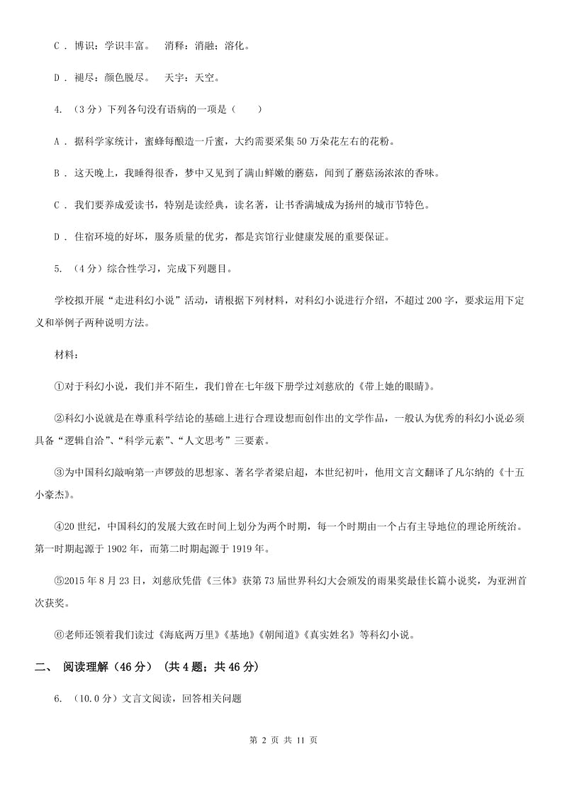 2020年初中语文毕业生学业模拟考试试卷D卷.doc_第2页