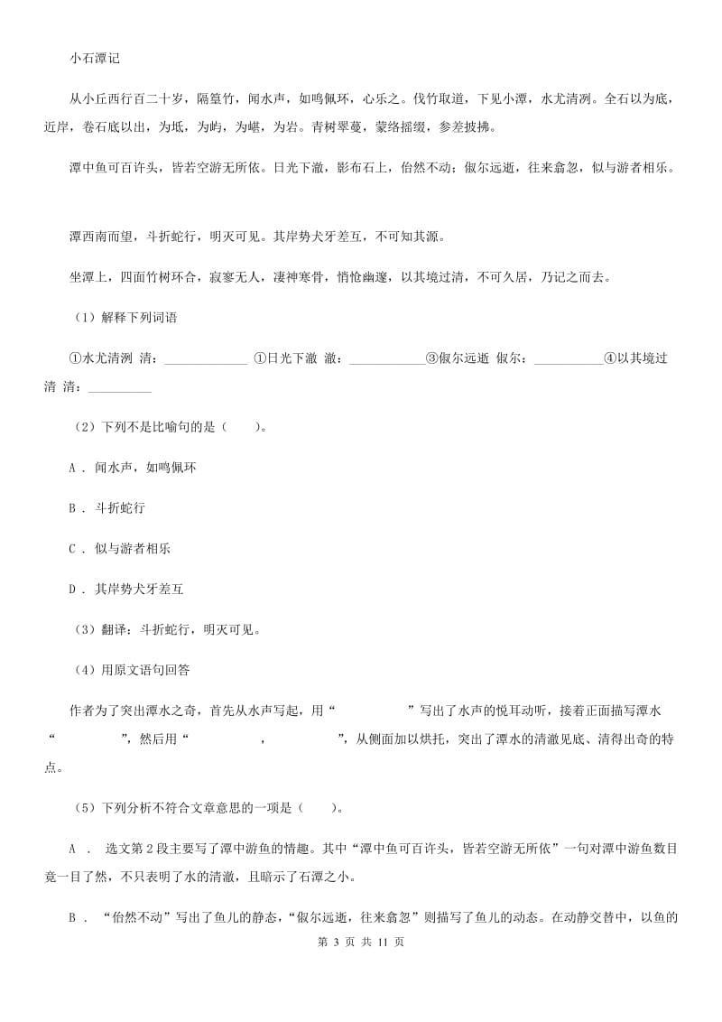 2020年初中语文毕业生学业模拟考试试卷D卷.doc_第3页