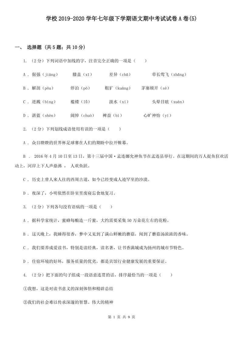 学校2019-2020学年七年级下学期语文期中考试试卷A卷(5).doc_第1页