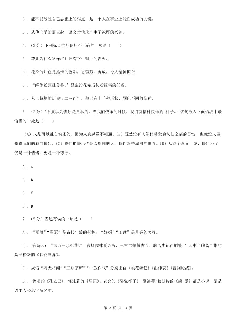 北师大版2020年九年级语文中考三模试卷B卷.doc_第2页