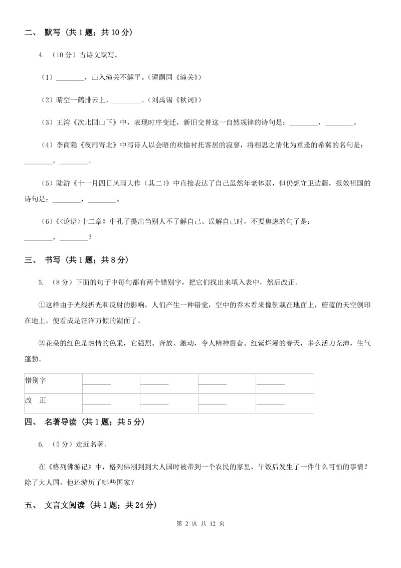 浙教版2020届九年级上学期语文期中质量调研试卷A卷.doc_第2页