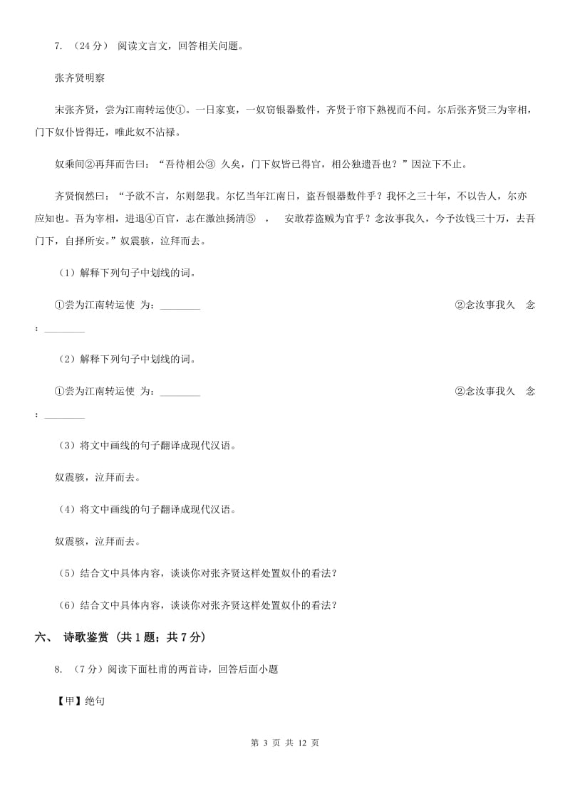 浙教版2020届九年级上学期语文期中质量调研试卷A卷.doc_第3页