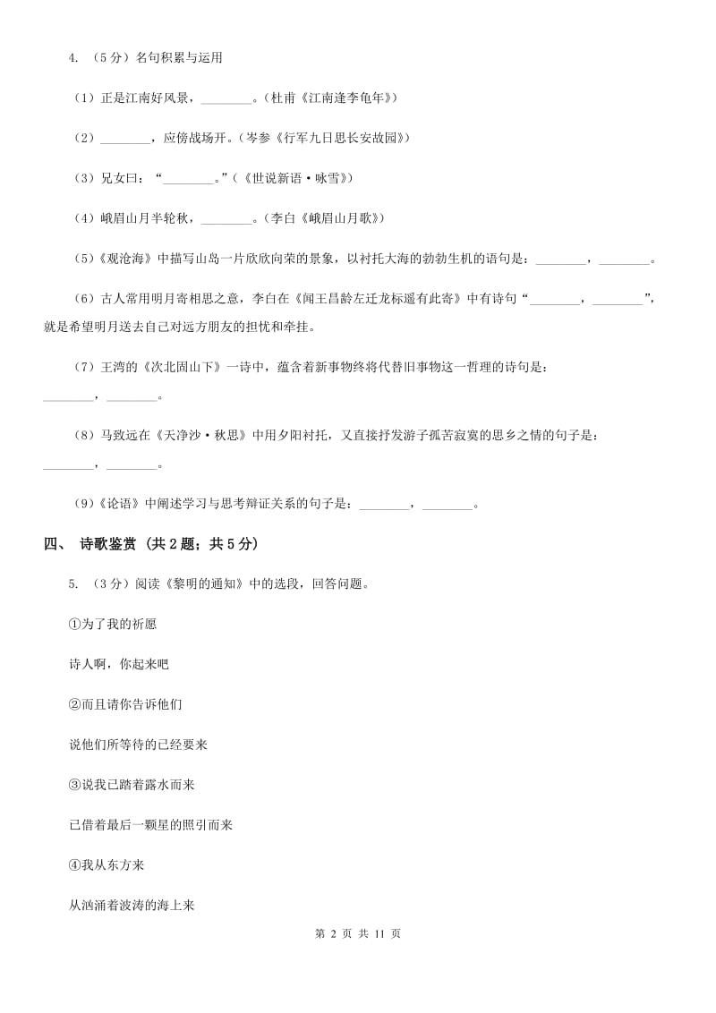 北师大版2020届九年级上学期语文期末检测试卷D卷.doc_第2页