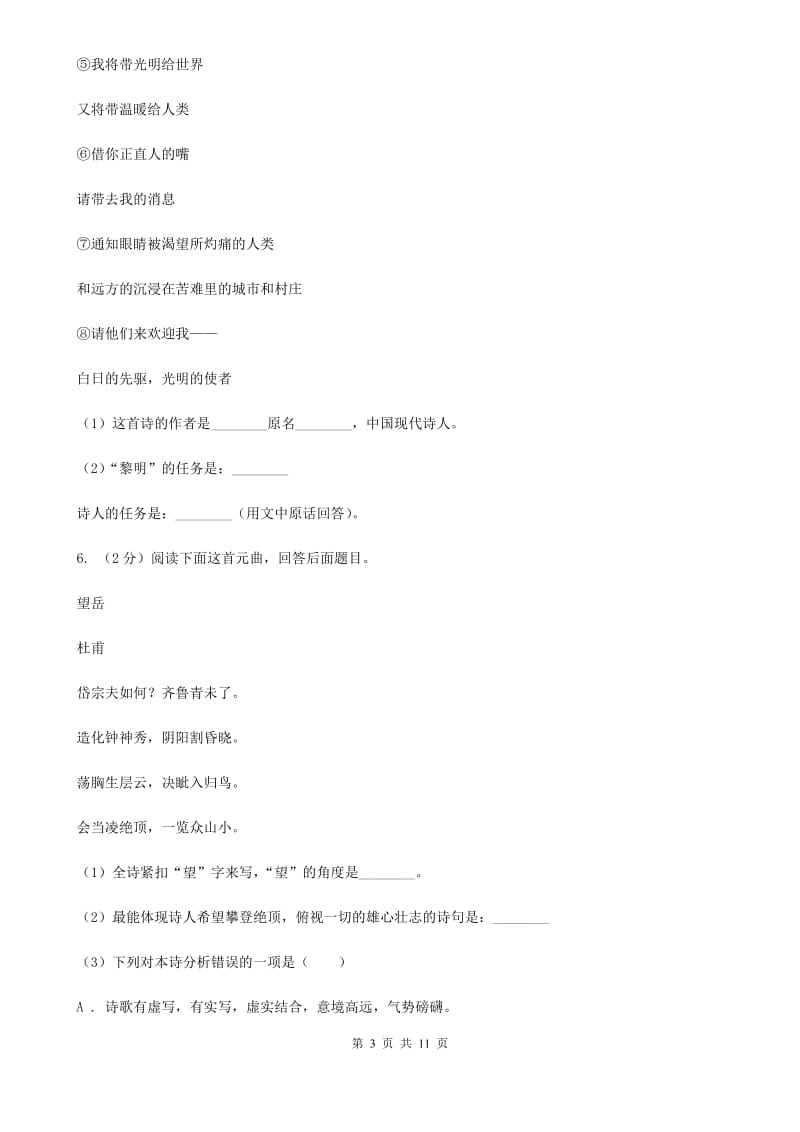 北师大版2020届九年级上学期语文期末检测试卷D卷.doc_第3页