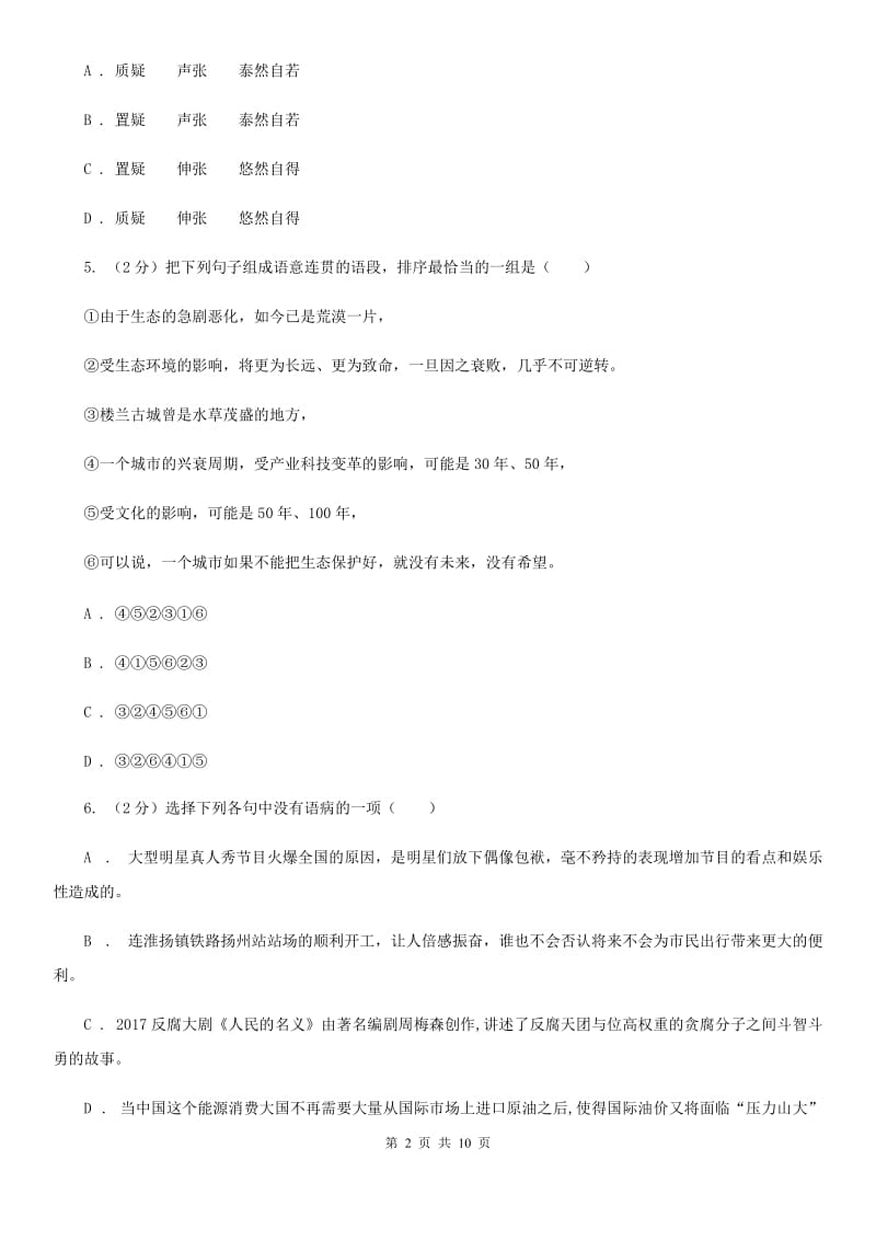 学校2020届九年级下学期期中考试语文试题A卷.doc_第2页