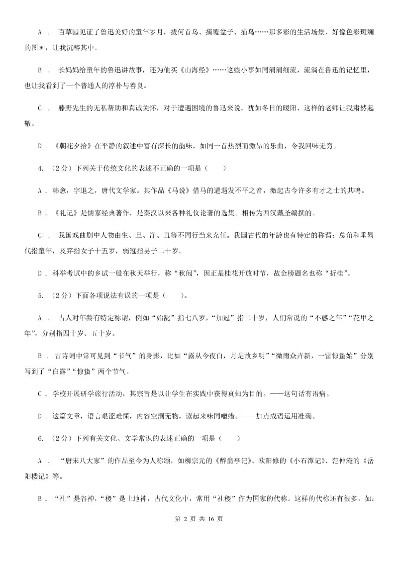 西师大版2019-2020学年八年级下学期语文期末考试试卷（I）卷.doc_第2页