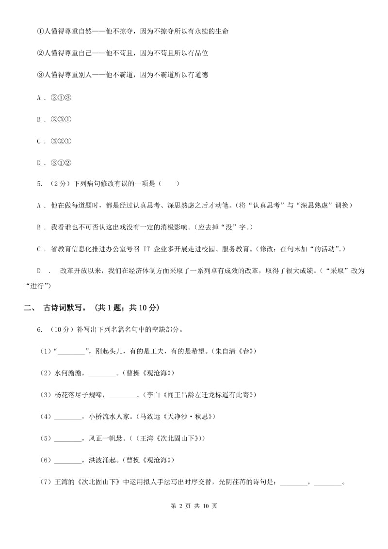 北师大版27校联考中考模拟语文试卷.doc_第2页