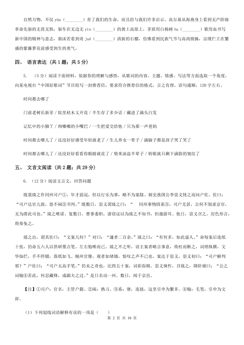 2019-2020学年七年级下学期期中考试语文试题 .doc_第2页