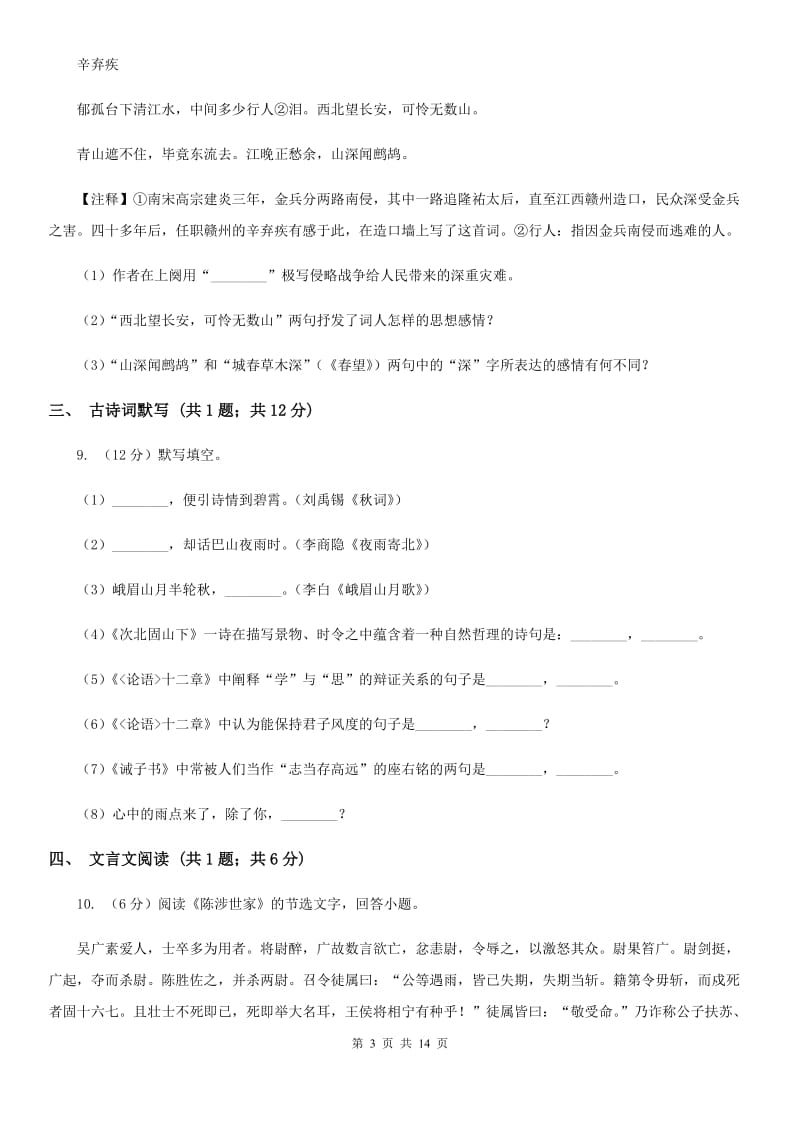 语文版2019-2020学年八年级上学期语文期末考试试卷.doc_第3页