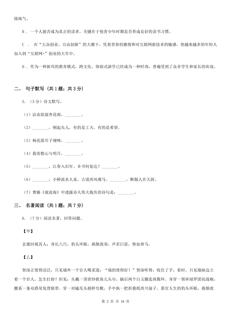 人教版2020届九年级语文中考一模考试试卷A卷.doc_第2页