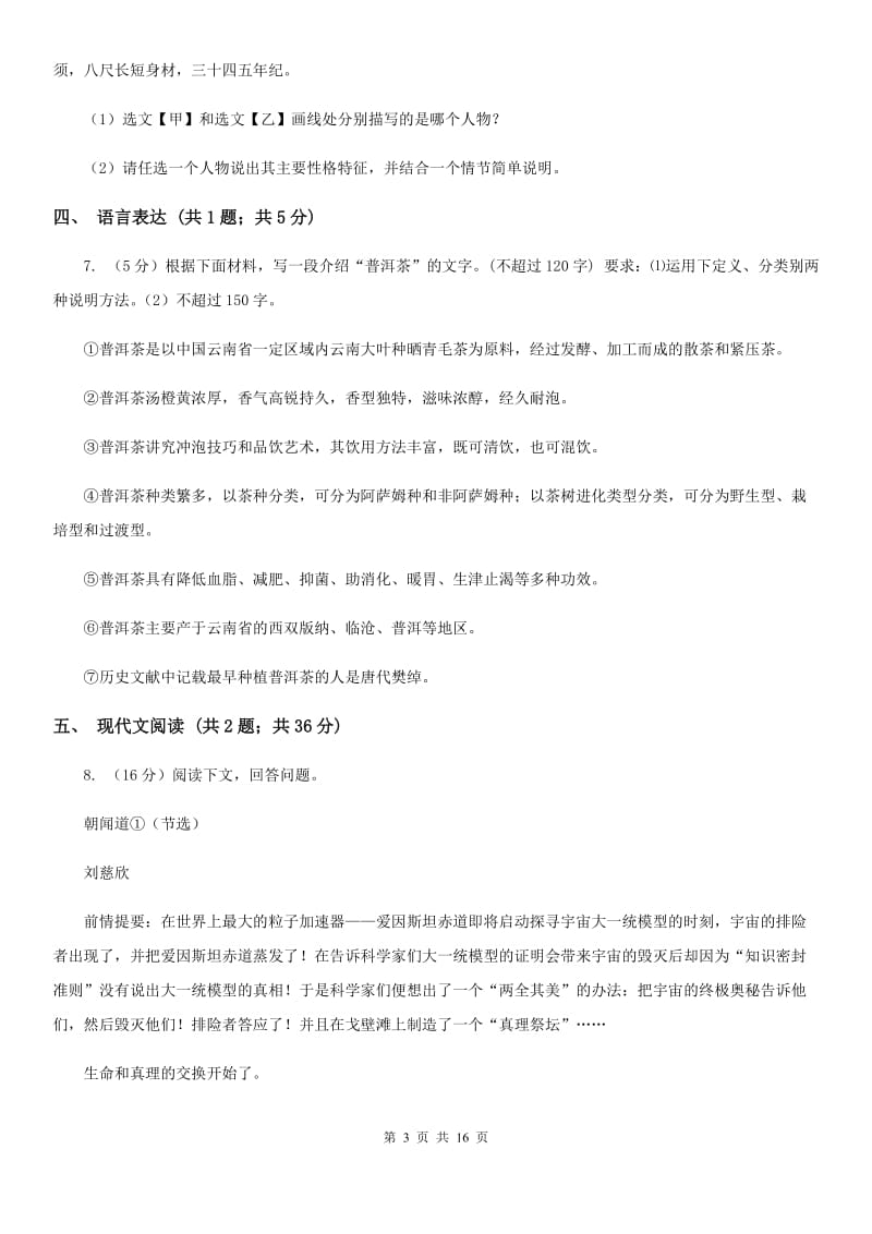 人教版2020届九年级语文中考一模考试试卷A卷.doc_第3页