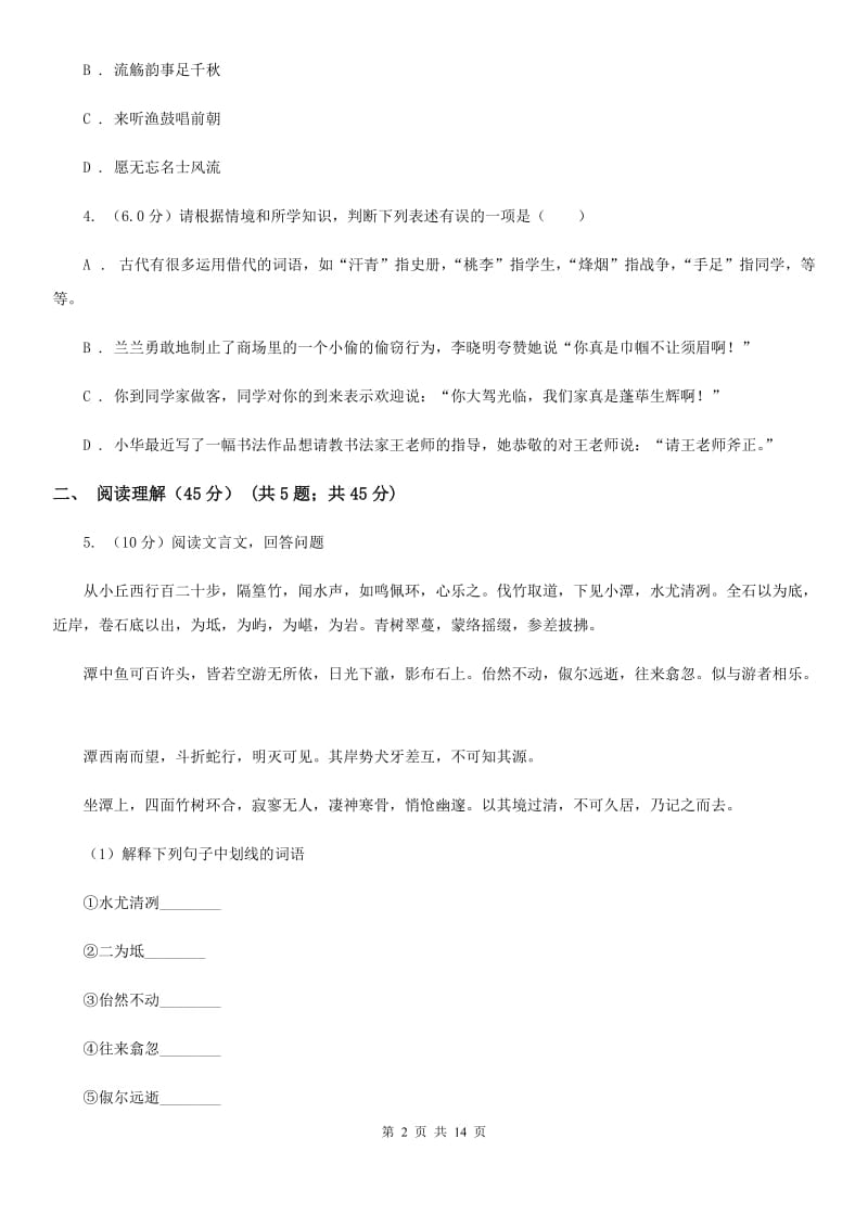 河大版2020年九年级下学期语文第四次模拟测试试卷C卷.doc_第2页