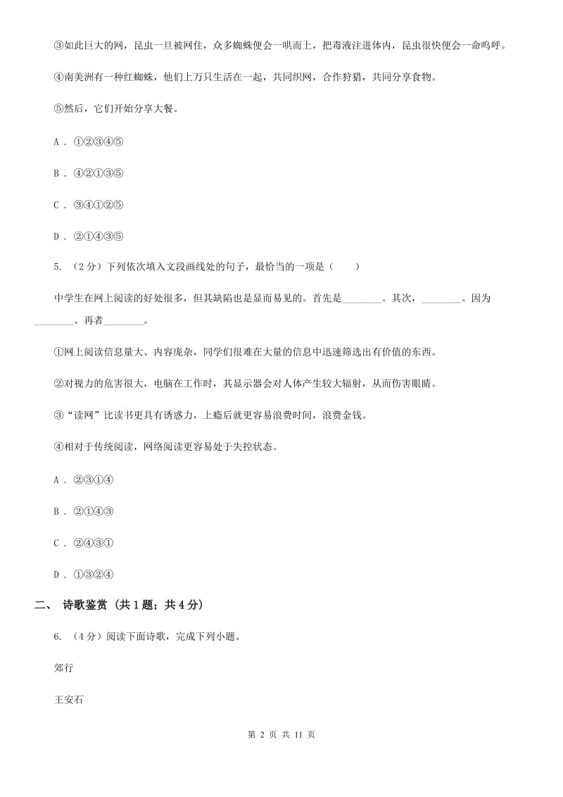 冀教版2020届九年级下学期语文第二次调研考试试卷（II ）卷.doc_第2页