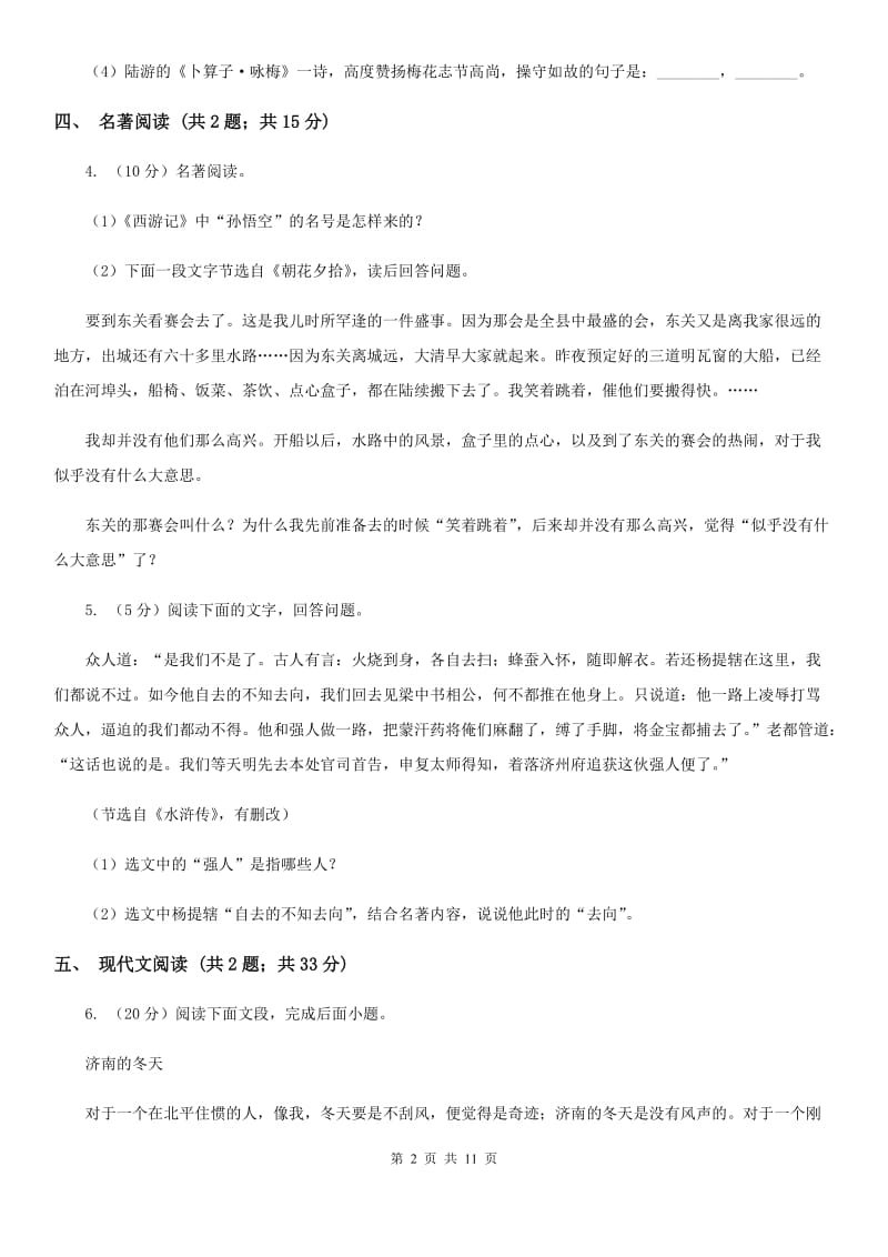 人教版2020届九年级语文初中毕业生学业适应性考试试卷（II ）卷.doc_第2页