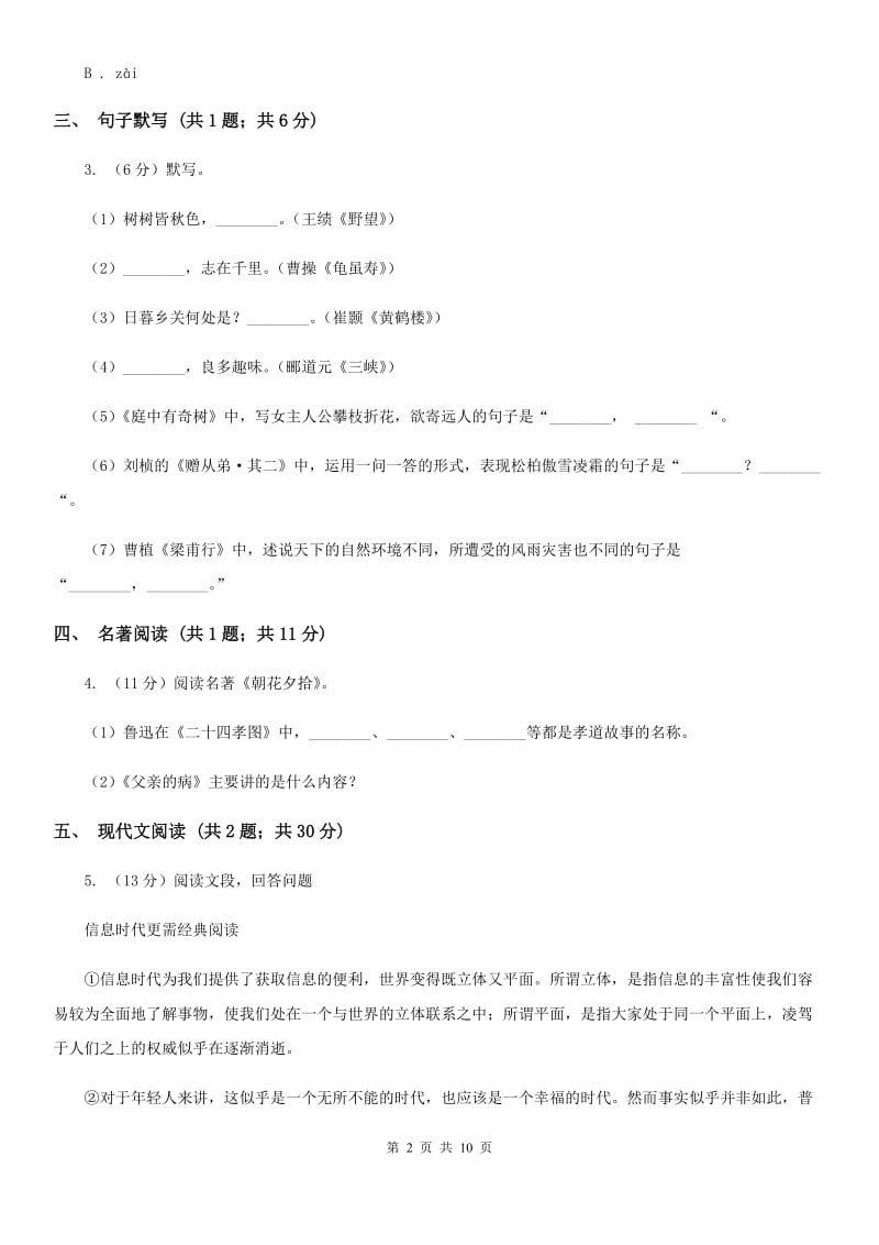 人教版2020届九年级语文中考模拟训练试卷D卷.doc_第2页