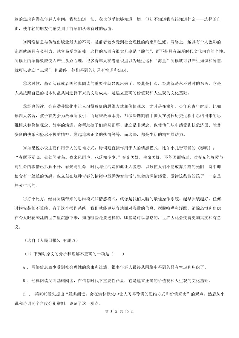 人教版2020届九年级语文中考模拟训练试卷D卷.doc_第3页