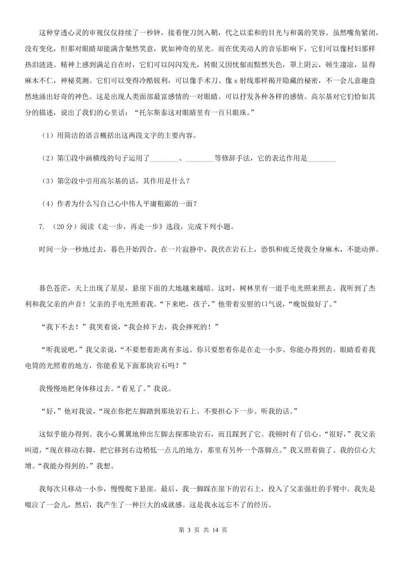 北师大版2019-2020学年九年级下学期语文第一次联考试卷（I）卷.doc_第3页