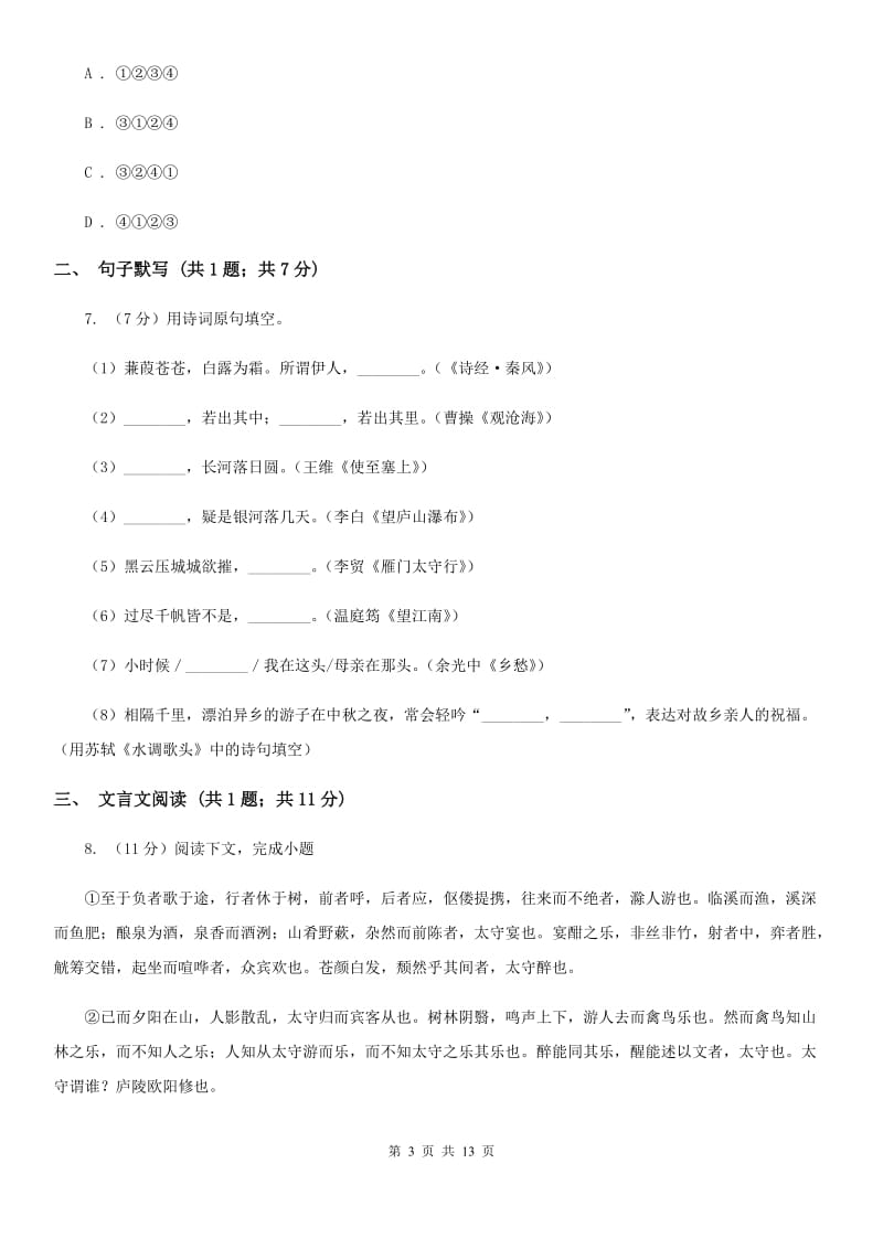 新人教版2020届九年级语文调研测试试卷（一）.doc_第3页