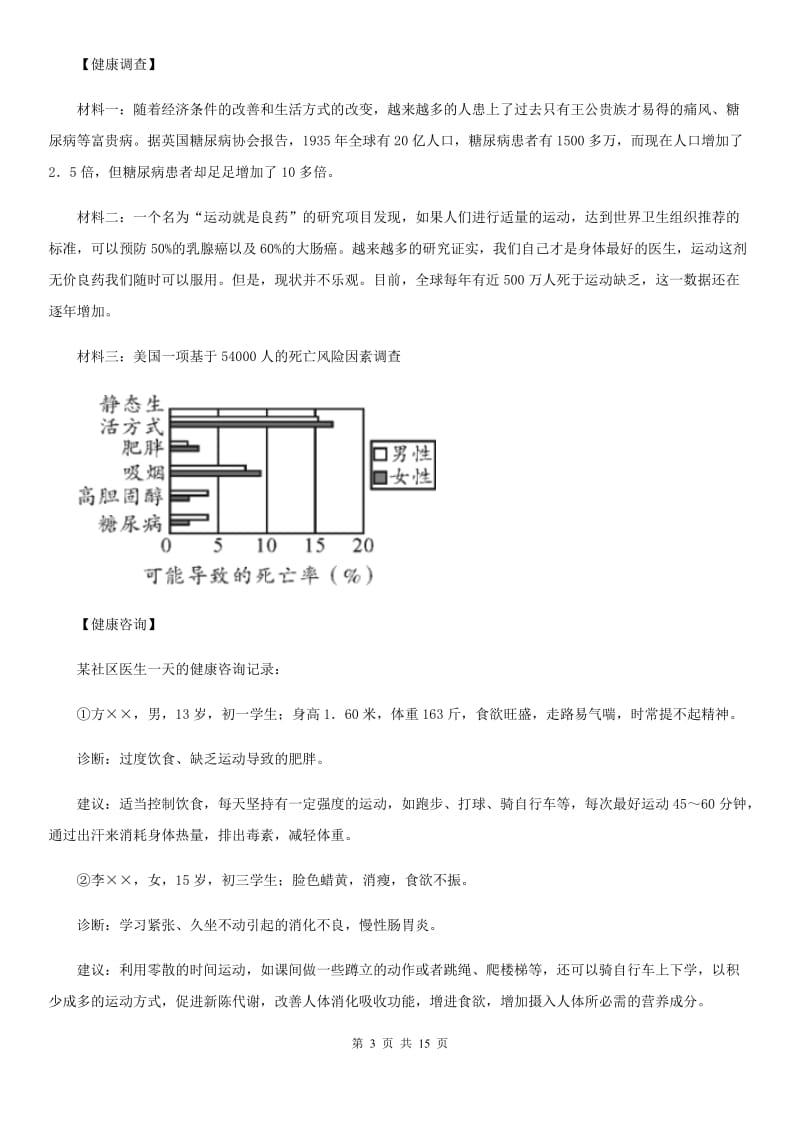 人教部编版2019-2020学年八年级下学期语文期末考试模拟试卷（三）A卷.doc_第3页