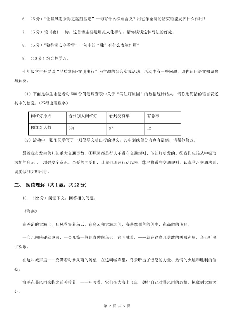 人教版（新课程标准）初中语文八年级下册第9课海燕同步练习.doc_第2页