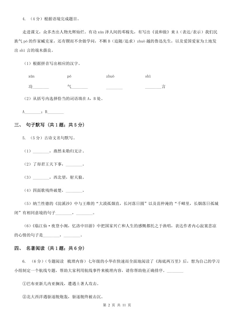 河大版2020届九年级下学期语文2月月考试卷B卷.doc_第2页