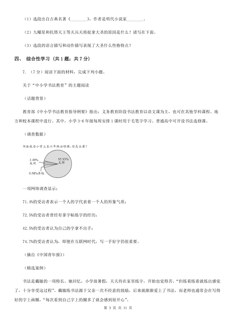 2019-2020学年八年级上学期语文第一次月考试卷（I）卷(7).doc_第3页