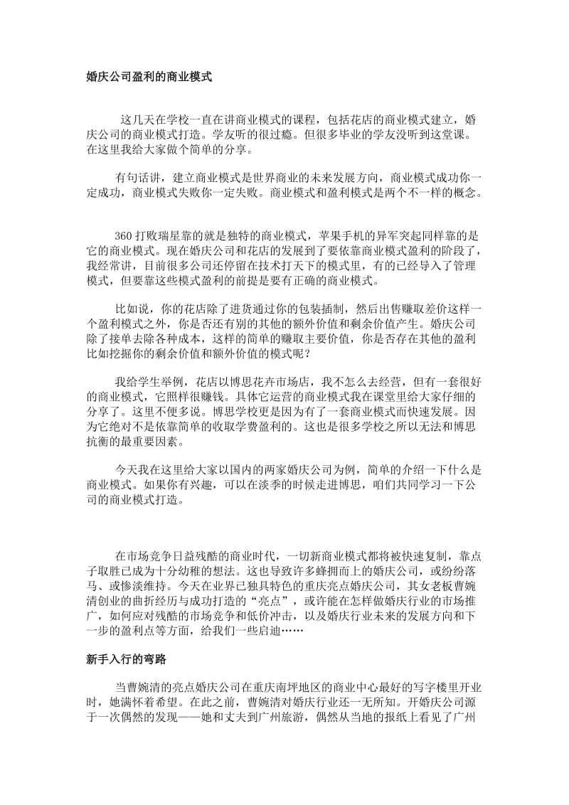 婚庆公司盈利的商业模式_第1页