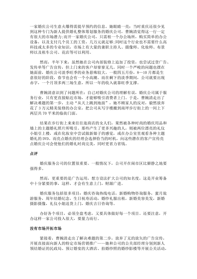 婚庆公司盈利的商业模式_第2页